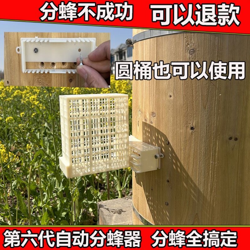 分蜂神器收蜂笼新款自动分蜂器蜂王中蜂防逃框多功能巢门雄峰过滤