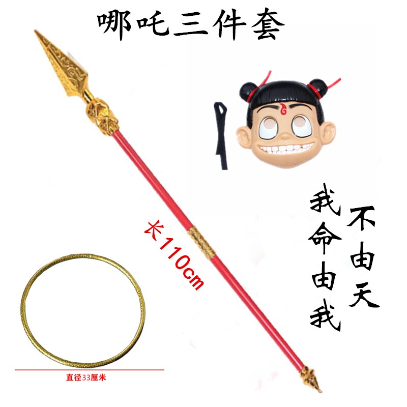 乾坤圈混天绫哪咤魔童降世火尖枪cos道具儿童玩具哪吒头饰红缨枪
