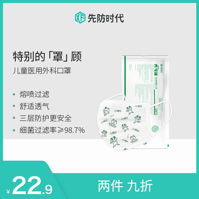 先防时代医用外科口罩一次性儿童专用三层医护透气熔喷布口罩在类目 OTC药品/医疗器械/计生用品, 医疗器械, 口罩（器械）中 - 来自Buy2taobao.com提供专业的淘宝代购服务