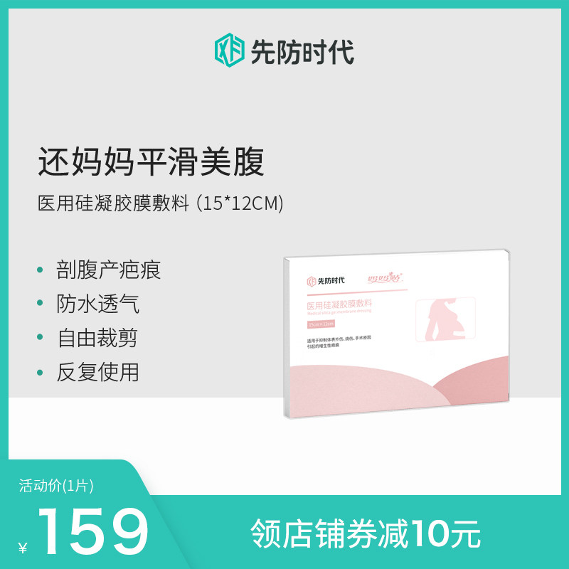 先防时代疤痕贴剖腹产增生修复抑制淡化烧烫伤凹凸疤医用硅酮凝胶在类目 OTC药品/医疗器械/计生用品, 医疗器械, 祛疤产品中 - 来自Buy2taobao.com提供专业的淘宝代购服务