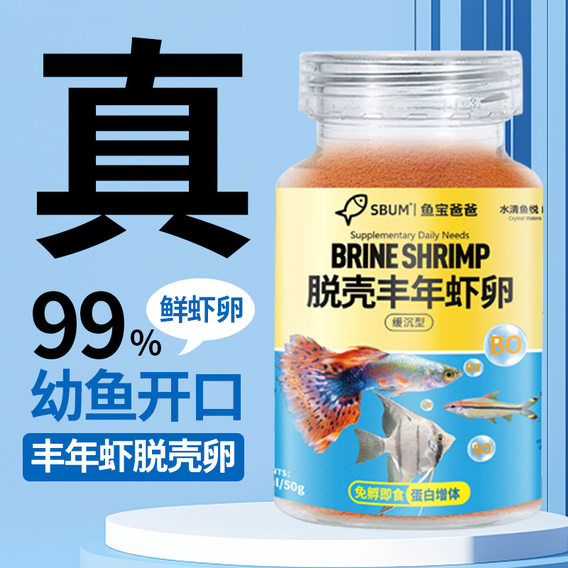 丰年虾鱼饲料幼鱼小鱼专用鱼粮斗鱼小型鱼孔雀鱼苗鱼食开口小颗粒