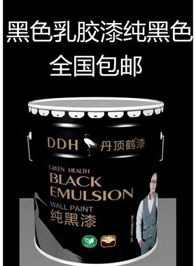 20kg内墙黑色乳胶漆黑色纯黑色棚顶室内自刷灰色漆墙面漆工程涂料