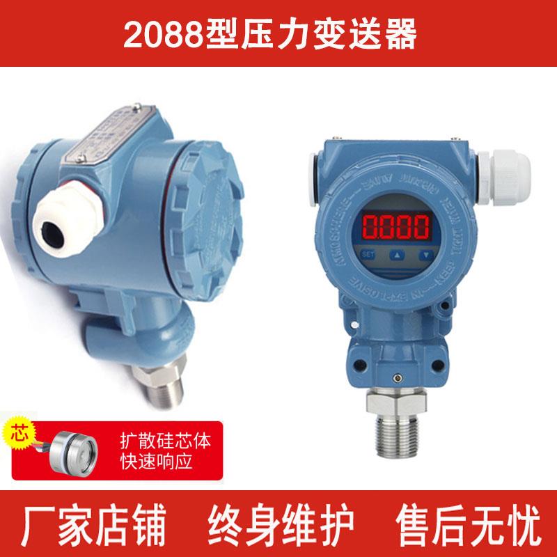 2088压力变送器高精度二线制数显高温蒸汽液压防爆扩散硅传感器