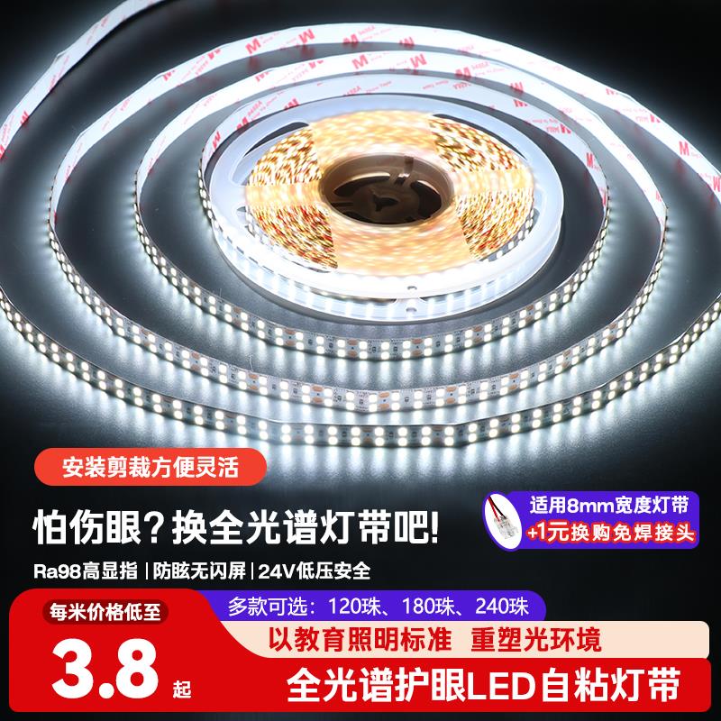 全光谱护眼24v低压线性灯自粘客厅吊顶植物照明双排珠灯带led灯条