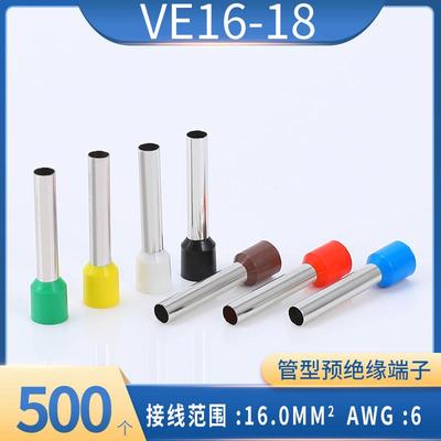 E VE16-18管型预绝缘冷压端子 欧式针形管形接线端头插针铜鼻子