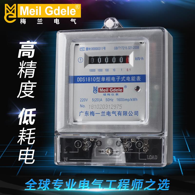 梅一兰单相电表高精度电能表电度表出租房 220v 40A20A家用电子式
