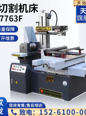 泰州厂家线切割 快走丝线切割机床 DK7763F 数控电火花线切割机床
