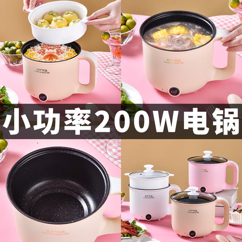 200瓦小功率宿舍学生迷你多功能不粘锅电煮锅一人用小型火锅电锅1
