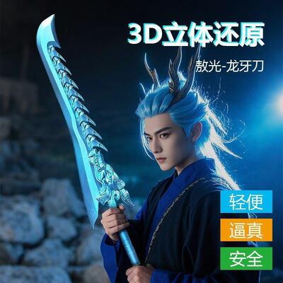 敖光剑武器哪咤之魔童闹海兵器龙牙刀1米长一体式软胶刀cos道具