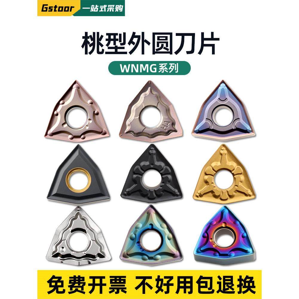 桃型数控车刀片WNMG080408不锈钢钢件专用桃形外圆刀头080404铝用,五金/工具,其他刃具,淘宝优惠券,粉丝福利购,淘宝优惠卷