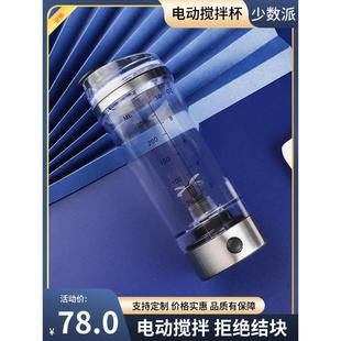 少数派铁皮石斛粉杯电动便携搅拌杯奶昔杯全自动咖啡杯子USB充电