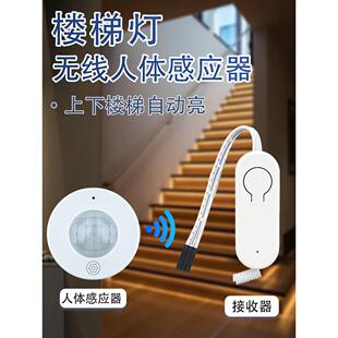网红阶梯灯无线传感器控制器带遥控开关的Led灯人体红外传感器