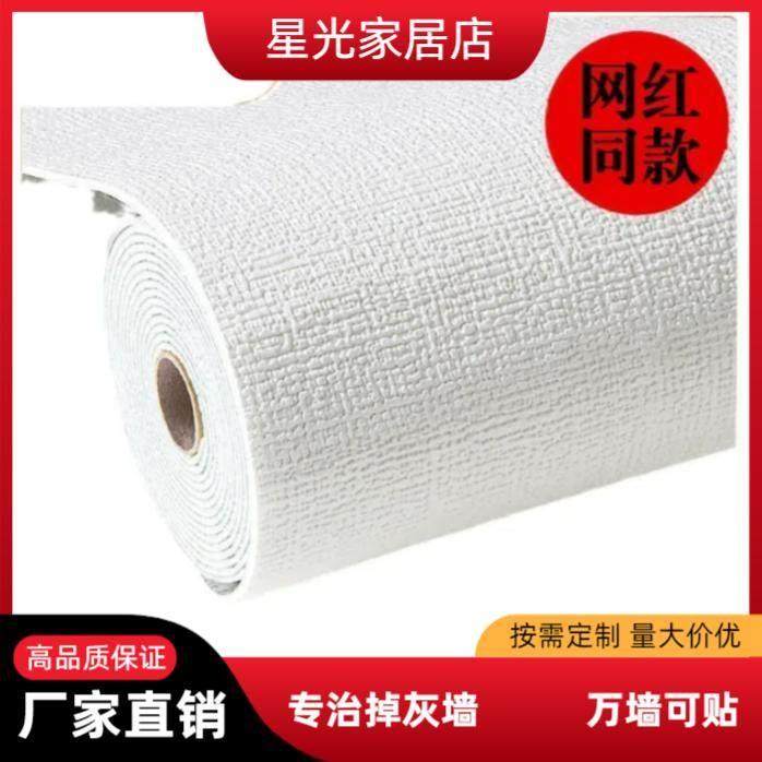 3d立体墙贴纸掉灰墙专用墙纸自粘防水防潮防霉墙布卧室温馨墙壁纸,家居饰品,文化墙贴,淘宝优惠券,粉丝福利购,淘宝优惠卷