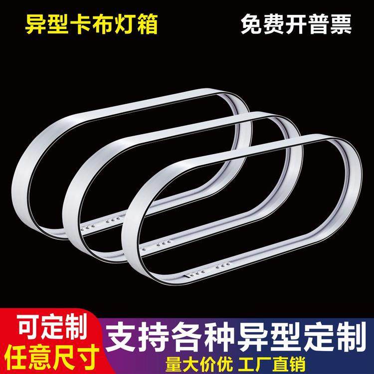 椭圆卡布灯箱型材uv软膜铝合金边框圆角弧形天花吊顶异弧形广告牌