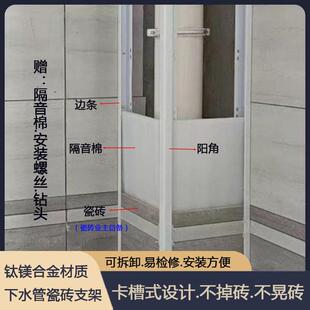 下水管道护角包管遮丑化妆室厨房阳台柱子瓷砖支架可拆卸装饰材料