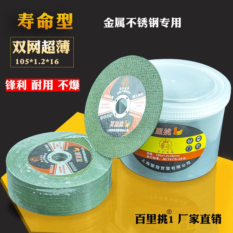 百里挑一角磨机切割片 100超薄双网手砂轮不锈钢金属树脂小磨光片