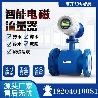 电磁流量计污水液体水管道一体分体式智能流量计量表DN50/100/125