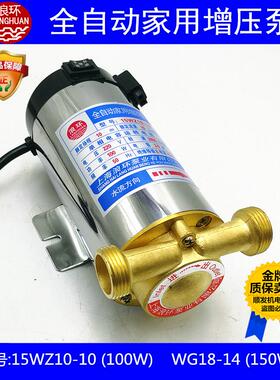 浪环微型全自动家用热水器90/100/150W增压泵15WZ10-10，WG18-14
