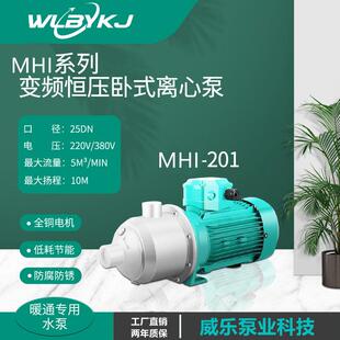 不锈钢多级泵MHI205威乐静音大流量热水空气能循环增压水泵全自动
