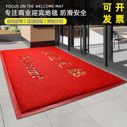 欢迎光临门口地垫迎宾防滑垫脚垫商用入户门垫开业店铺进门红地毯