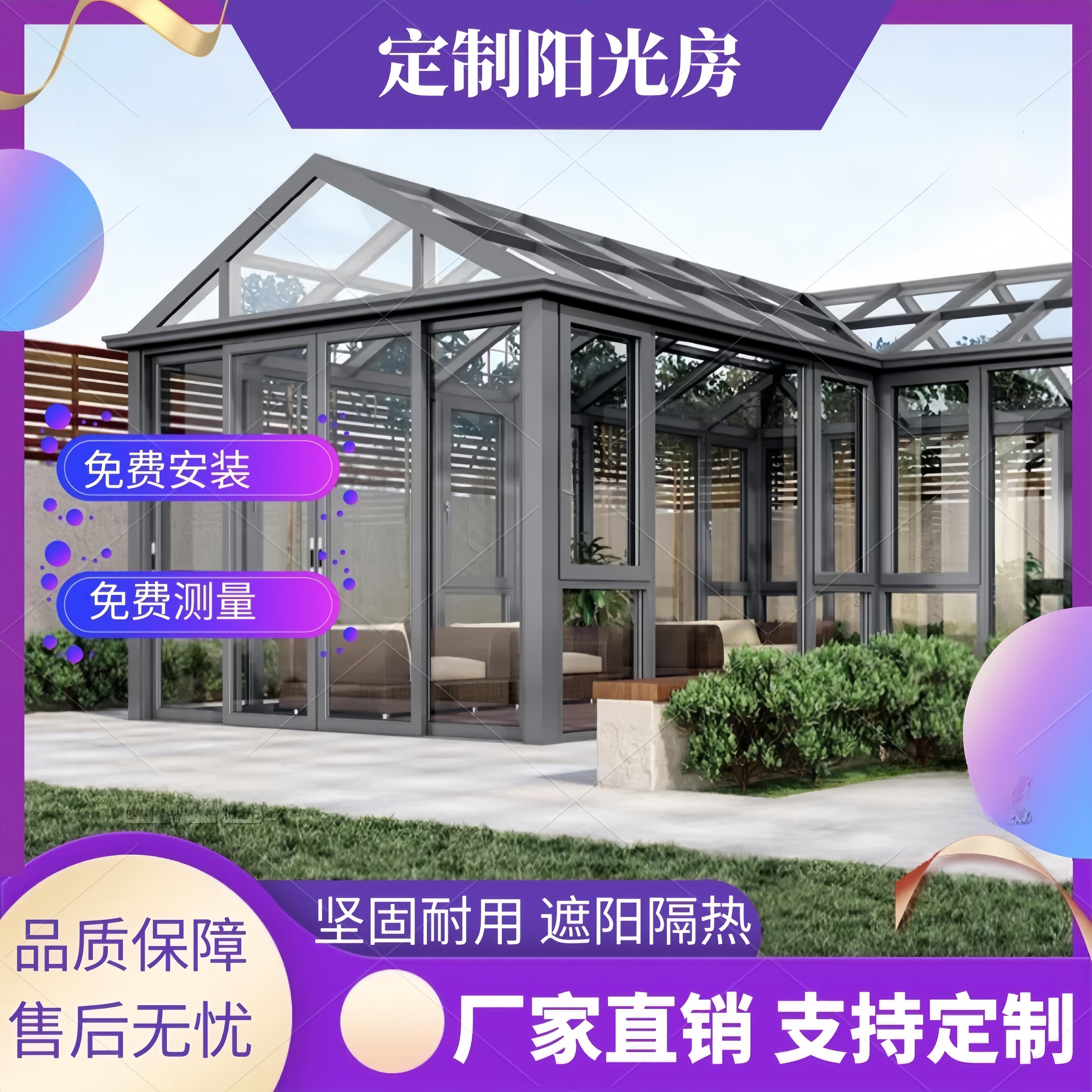 北京阳光房铝合金钢结构玻璃房别墅露台阳台隔音飘窗断桥铝门窗
