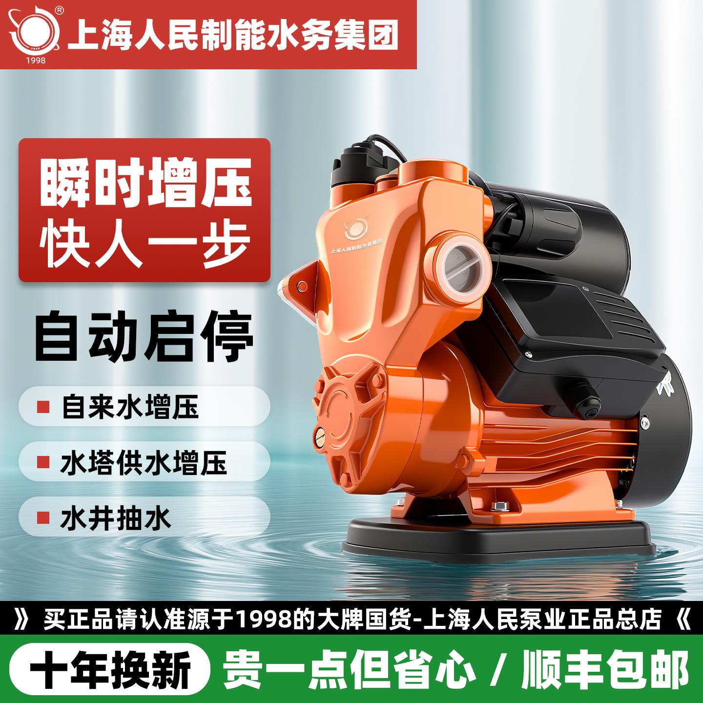 上海人民增压泵家用全自动静音自吸泵自来水管道加压泵小型抽水泵