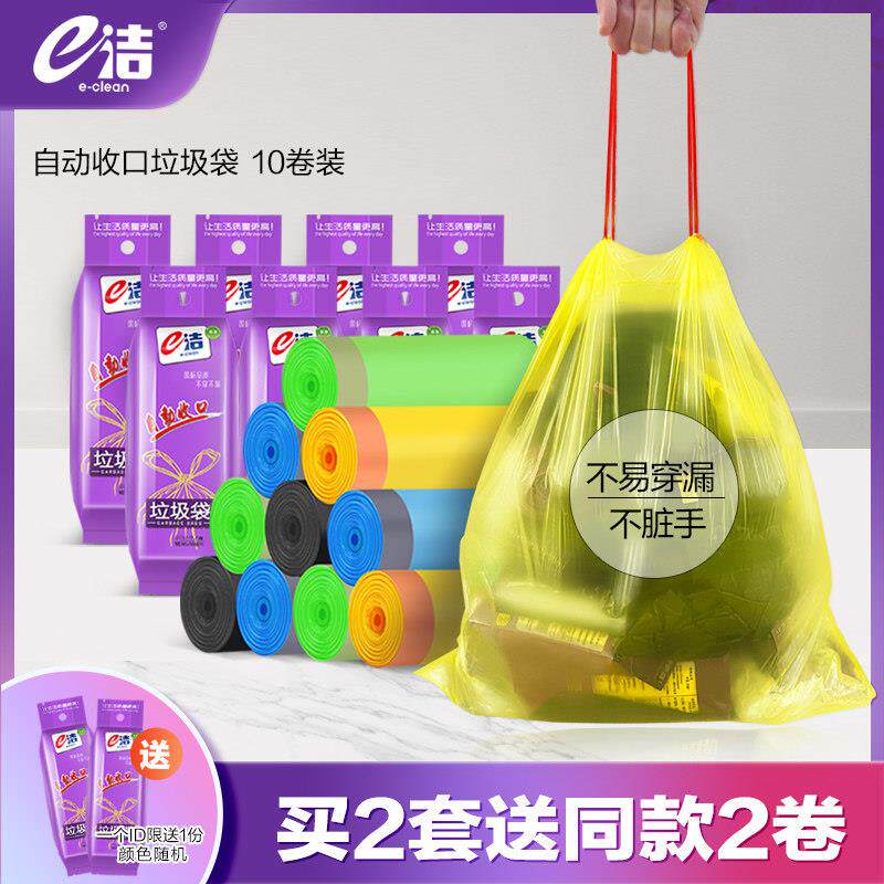 e洁垃圾袋 家用厨房手提式加厚自动收口抽绳式塑料袋小号10卷