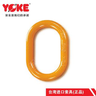 起重吊环热卖原装台湾YOKE椭圆吊具80级起重链条吊索具配件