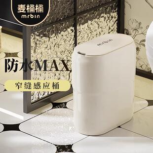 麦桶桶夹缝智能感应垃圾桶家用电动化妆室客厅厕所窄缝专用洗手间