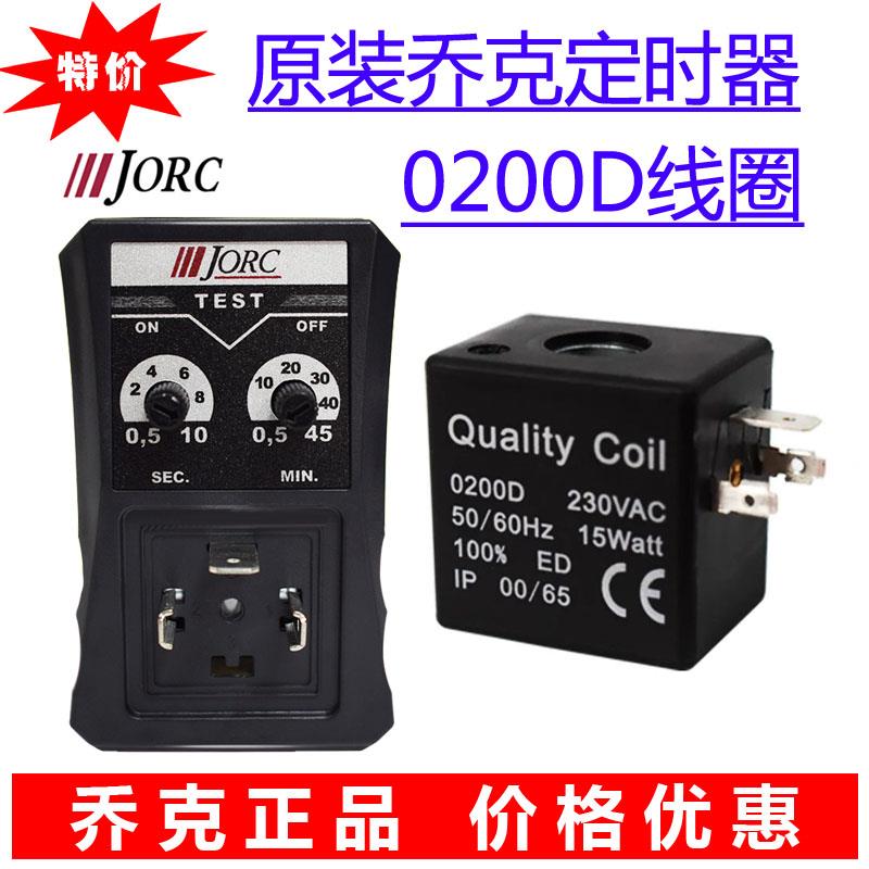 正品JORC原装乔克电子排水器定时器自动排水阀定时器0200D线圈