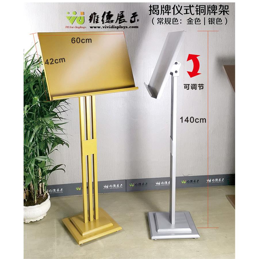 揭牌架 揭幕仪式铜牌展支架 开 幕仪式活动铜牌匾放置架 可定做制