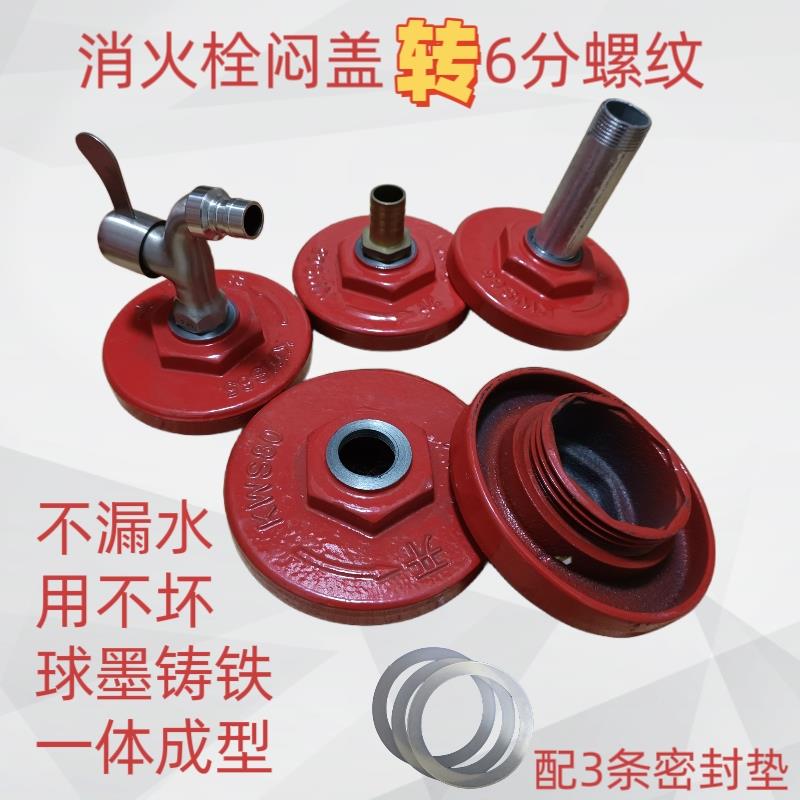 消火栓转接头 打压配件 测压闷盖 管道测漏转换头 消防栓取水盖