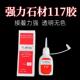 石材专用117胶 瞬间接着剂云石胶修补大理石陶瓷裂纹无缝117胶水