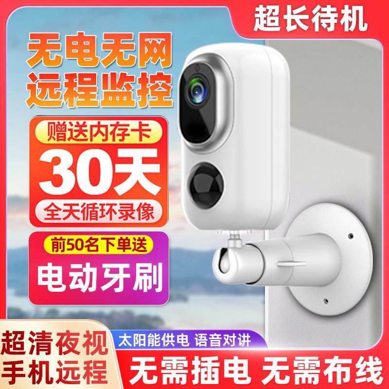 无线摄像机影头4G太阳能监控器手机远程室外免插电家用门口无网络