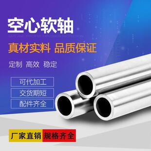 空心软轴加工定制直线光轴镀铬棒圆棒45钢光杆导轨轴承钢75-140