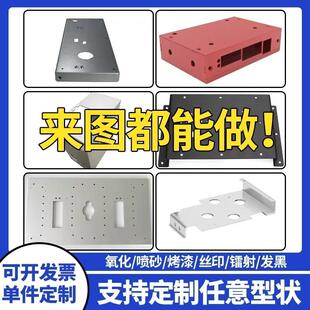 钣金件加工定制机箱外壳激光切割折弯焊接铝板铁板304不锈钢定做