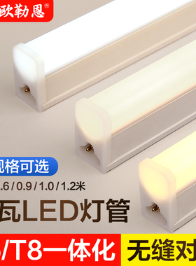 一体化led灯管T5超亮日光灯t8长条灯条家用全套节能支架光管1.2米