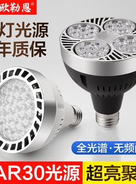 led射灯灯泡cob轨道灯光源店铺商用服装店par30背景导轨灯e27螺口