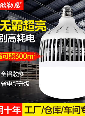 led灯泡E27螺口家用车间工厂房节能超亮球泡100W150W大功率照明灯