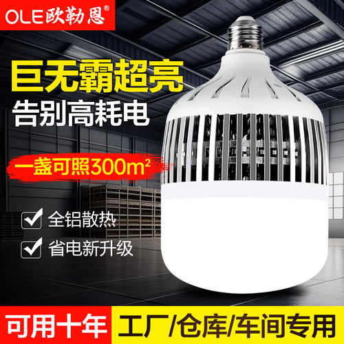 led灯泡E27螺口家用车间工厂房节能超亮球泡100W150W大功率照明灯