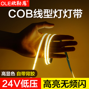 超亮COB灯带led灯条低压24V自粘软灯带客厅吊顶橱酒柜线形灯铝槽