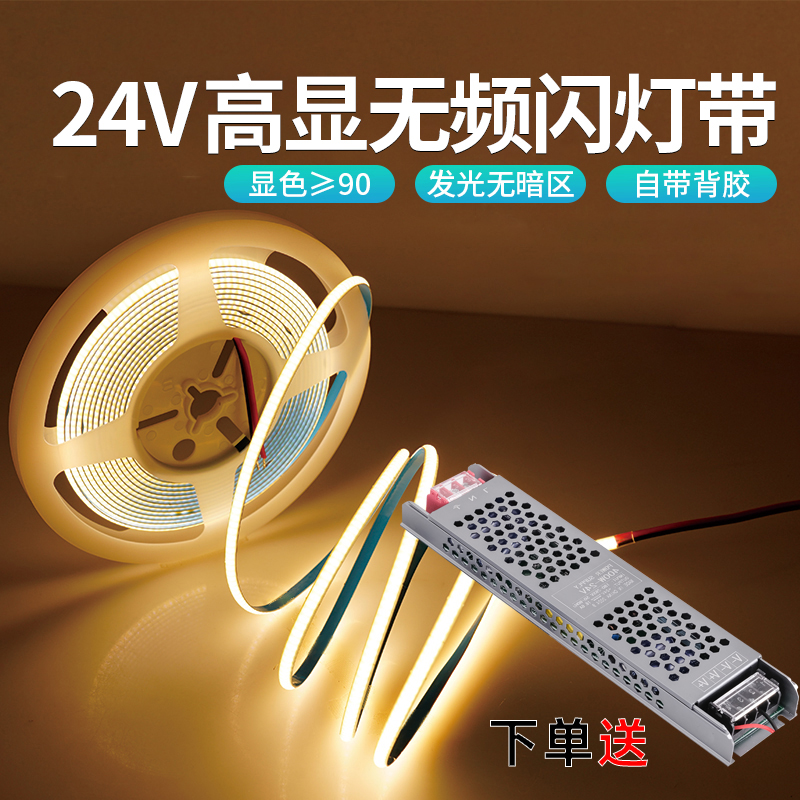 超亮COB灯带led灯条低压24V自粘软灯带客厅吊顶橱酒柜线形灯铝槽