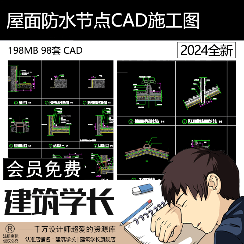 屋面防水工艺排水建筑顶板通用节点大样图做法详图CAD施工图 图库