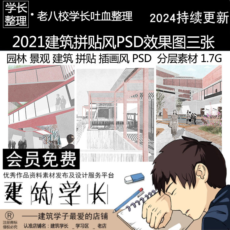 2021建筑插画风拼贴风效果图非写实psd分层植物素材college 三张