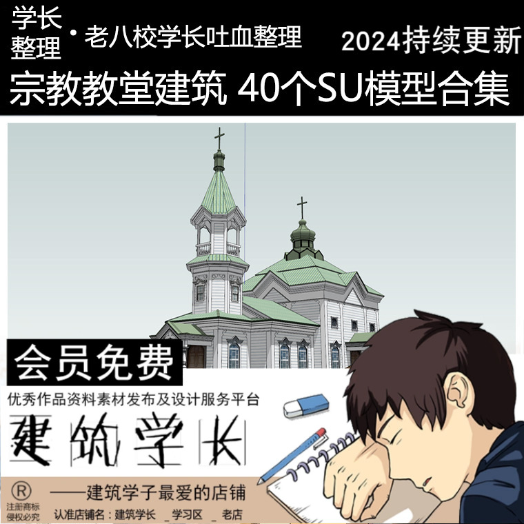 建筑学长超全宗教教堂建筑SU模型哥特式圣境城堡设计SketchUp草图