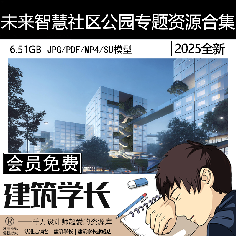 未来智慧社区公园城市低碳零碳街生态环境建设规划文本方案SU模型