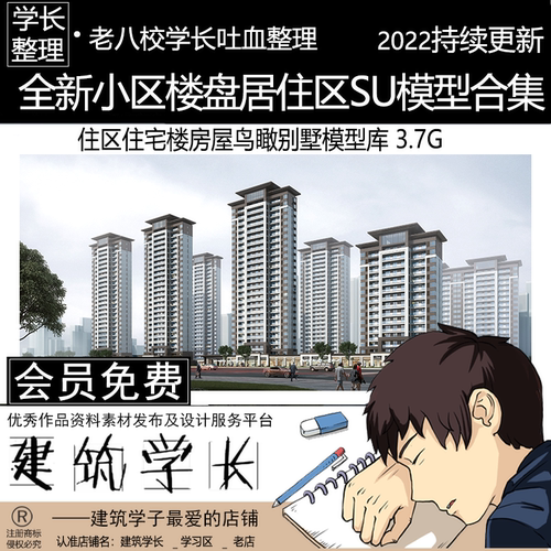 全新楼盘居住区SU模型合集 小区住宅楼房屋鸟瞰别墅