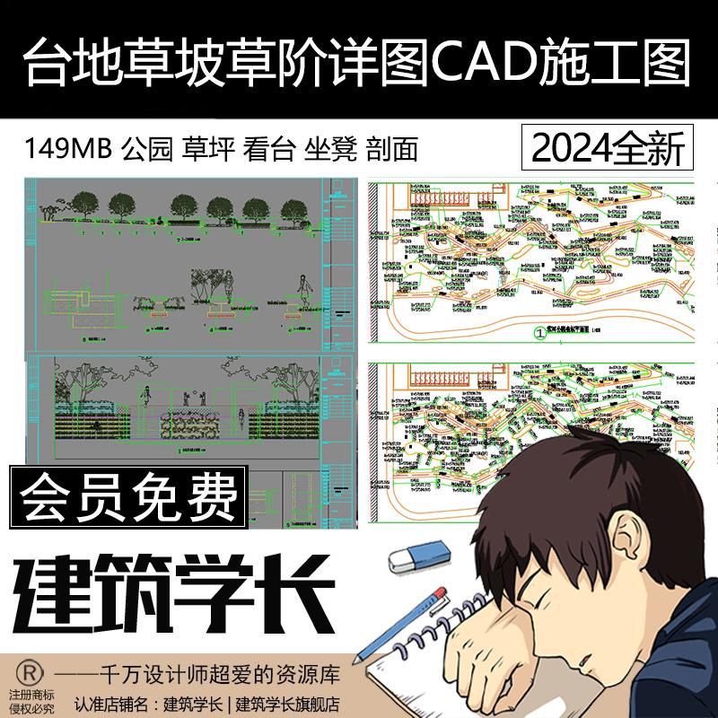台地草坡草阶公园草坪看台坐凳剖面做法详图节点大样图CAD施工图