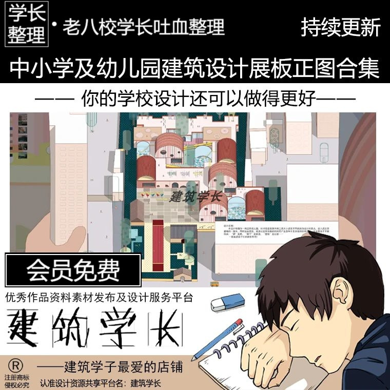 超全 中小学校幼儿园建筑规划设计展板合集优秀作品排版参考正图