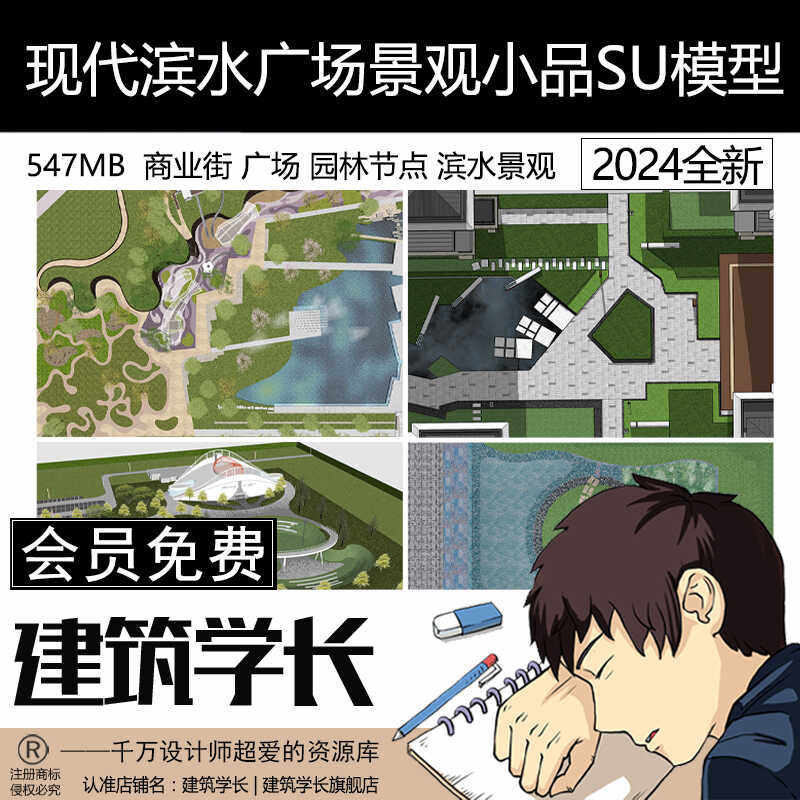 现代滨水商业街广场园林节点植物景观水景雕塑小品草图大师SU模型